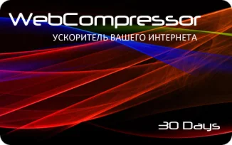 WEBCOMPRESSOR.СКИДКА 1$