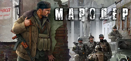 Marauder / Мародер 🔑STEAM КЛЮЧ 🔥 РОССИЯ + СНГ