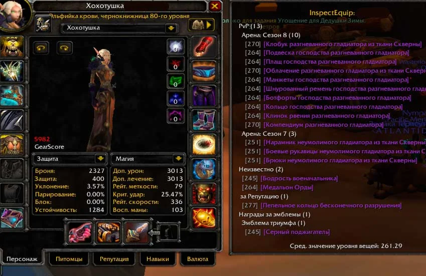 Чернокнижница эльфийка крови (Ж) лич х5 №41