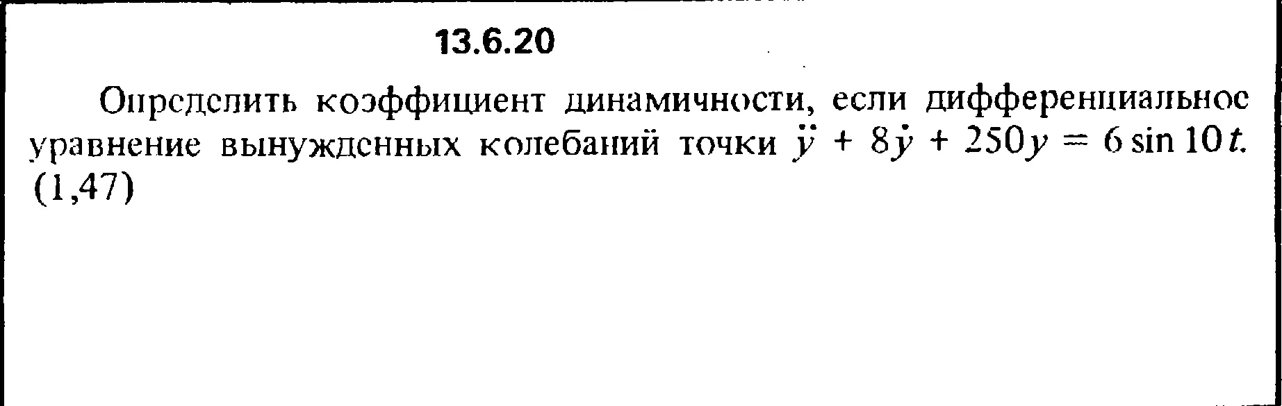 Решение задачи 13.6.20 из сборника Кепе О.Е. 1989 года