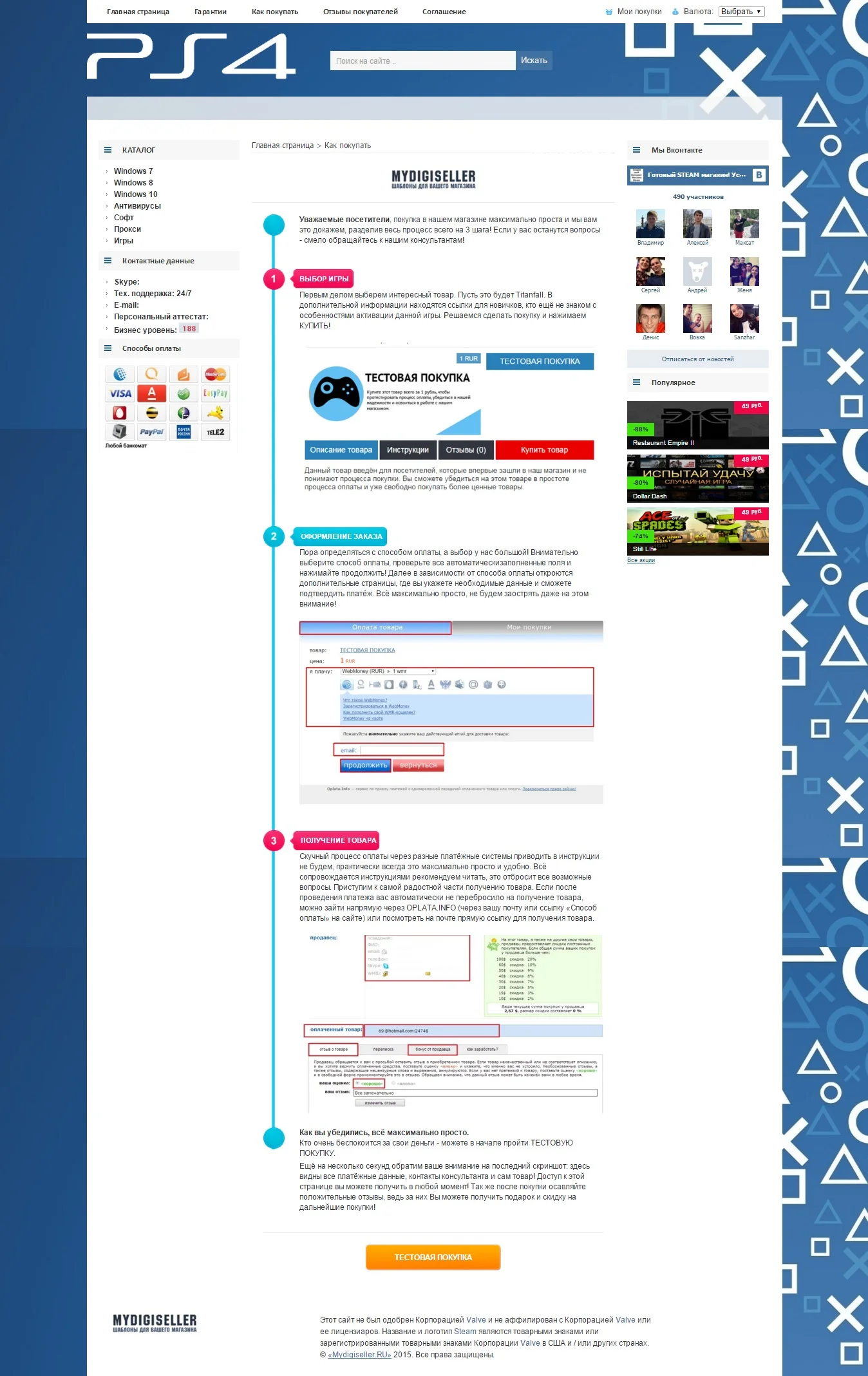 Скрипт магазина аккаунтов Steam digiseller