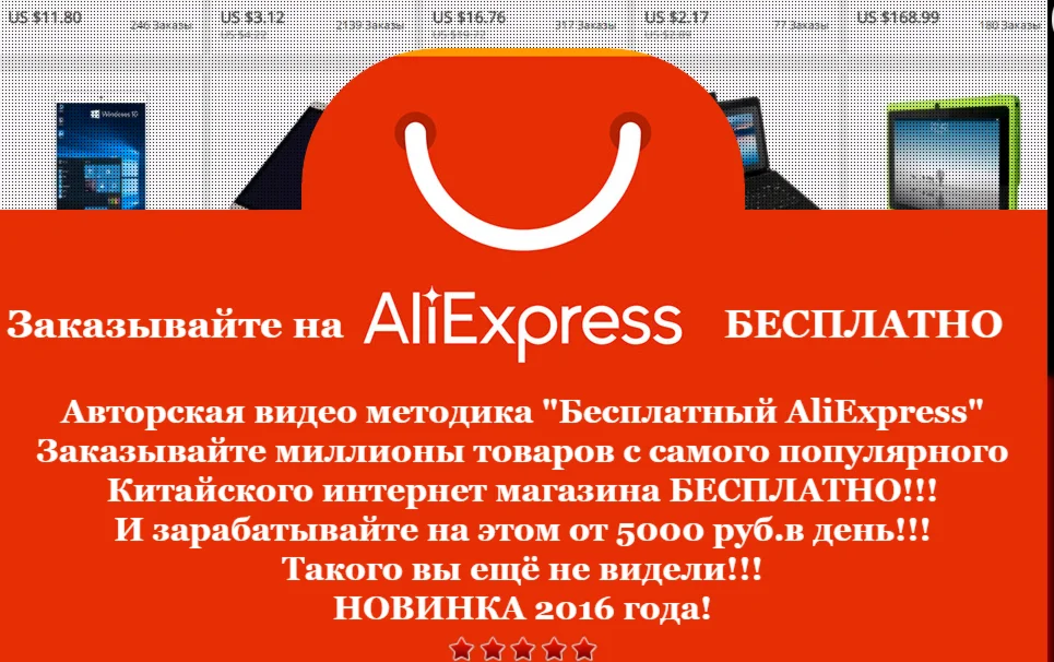Бесплатный AliExpress