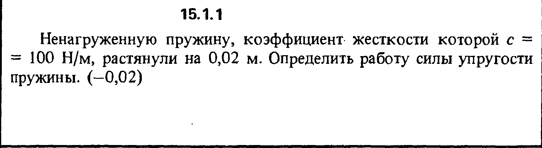 Решение задачи 15.1.1 из сборника Кепе О.Е. 1989 года