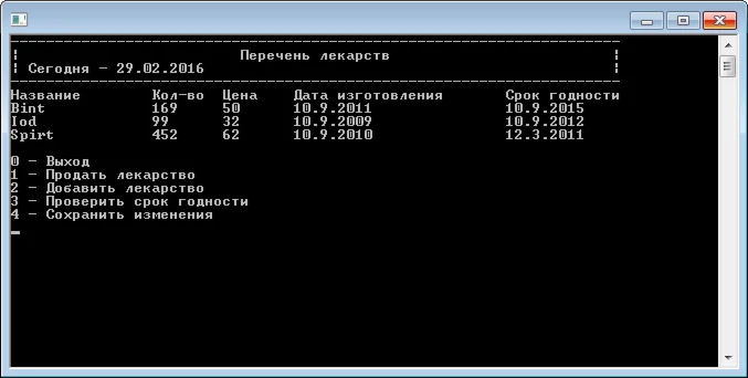 Приложение для курсовой  «Перечень лекарств»