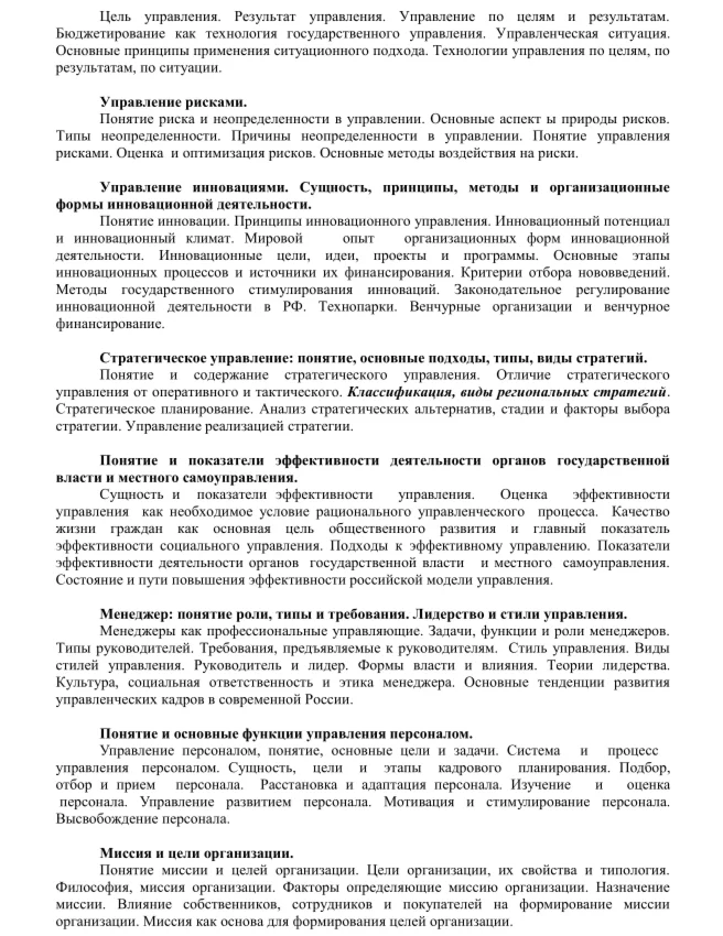 ТюмГУ Ответы к ГОСам бакалавр ГМУ 75 вопросов шпоры