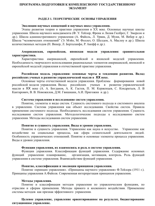 ТюмГУ Ответы к ГОСам бакалавр ГМУ 75 вопросов шпоры
