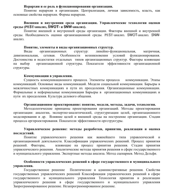 ТюмГУ Ответы к ГОСам бакалавр ГМУ 75 вопросов шпоры