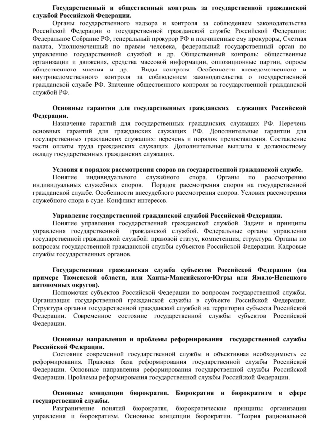 ТюмГУ Ответы к ГОСам бакалавр ГМУ 75 вопросов шпоры