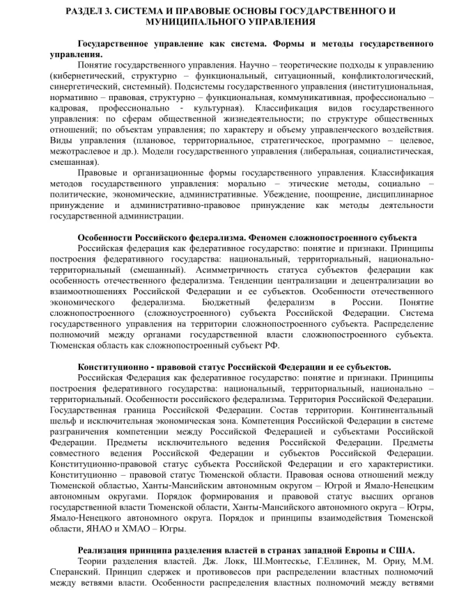 ТюмГУ Ответы к ГОСам бакалавр ГМУ 75 вопросов шпоры
