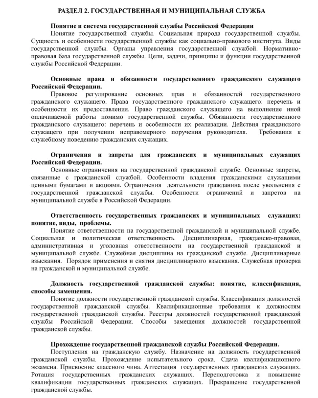 ТюмГУ Ответы к ГОСам бакалавр ГМУ 75 вопросов шпоры