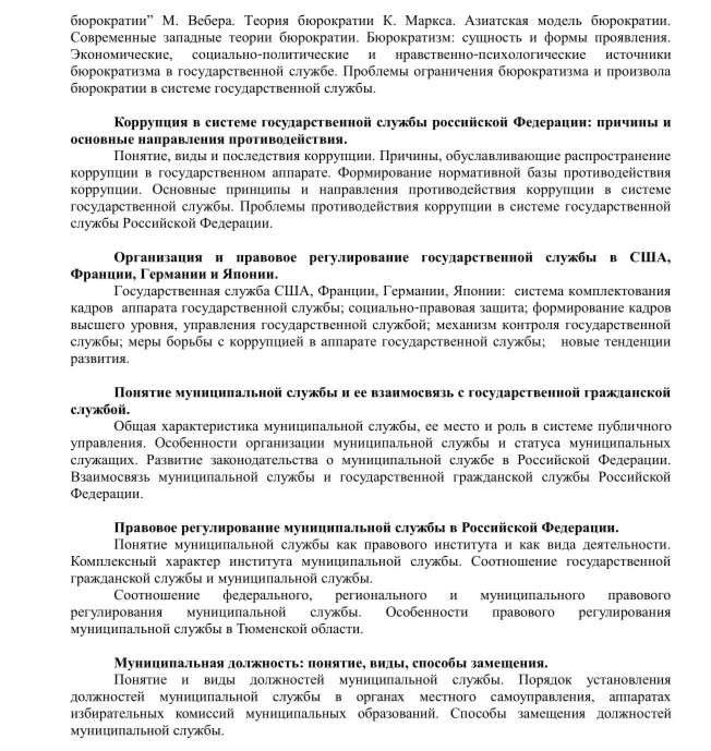 ТюмГУ Ответы к ГОСам бакалавр ГМУ 75 вопросов шпоры
