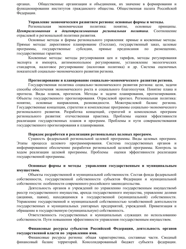 ТюмГУ Ответы к ГОСам бакалавр ГМУ 75 вопросов шпоры