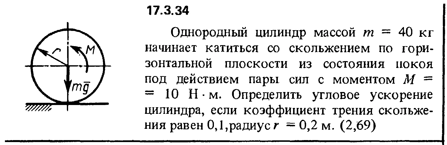 Задача 17.3.34 из сборника (решебника) Кепе О.Е. 1989