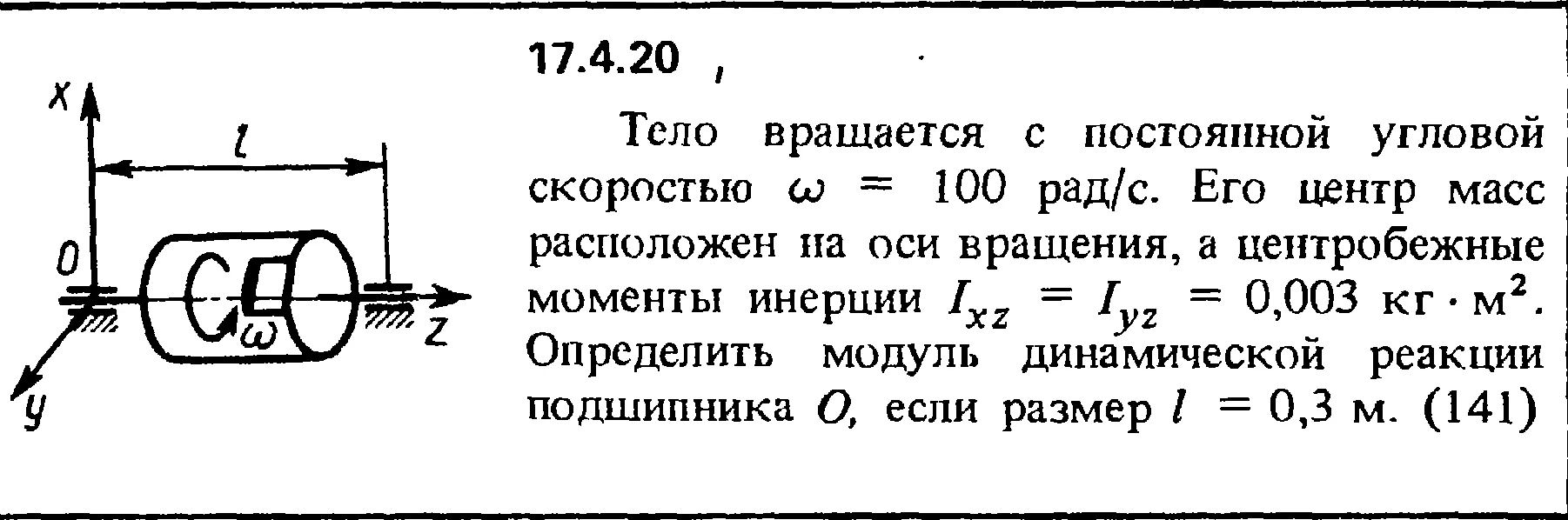 Задача 17.4.20 из сборника (решебника) Кепе О.Е. 1989