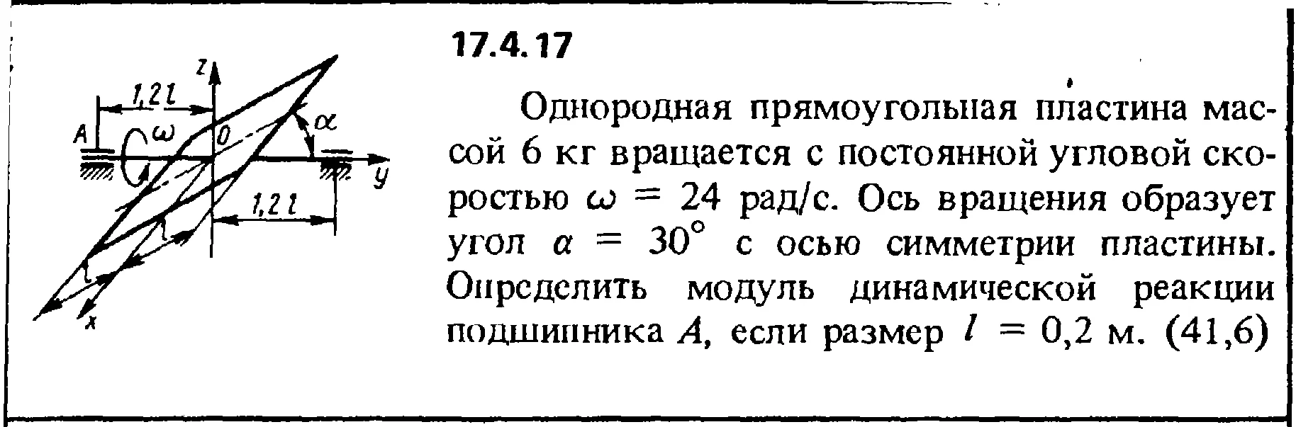 Задача 17.4.17 из сборника (решебника) Кепе О.Е. 1989