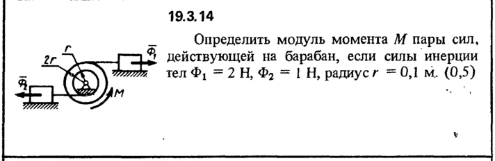 Decision 19.3.14 of the collection (Reshebnik) Kep OE