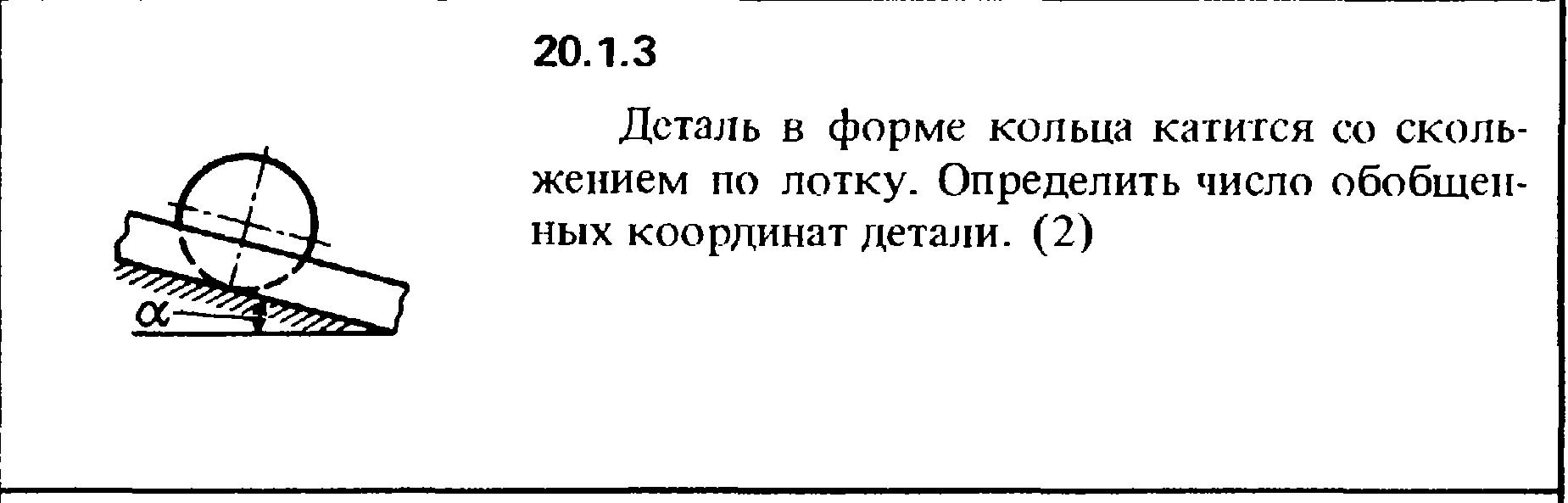 Решение 20.1.3 из сборника (решебника) Кепе О.Е. 1989