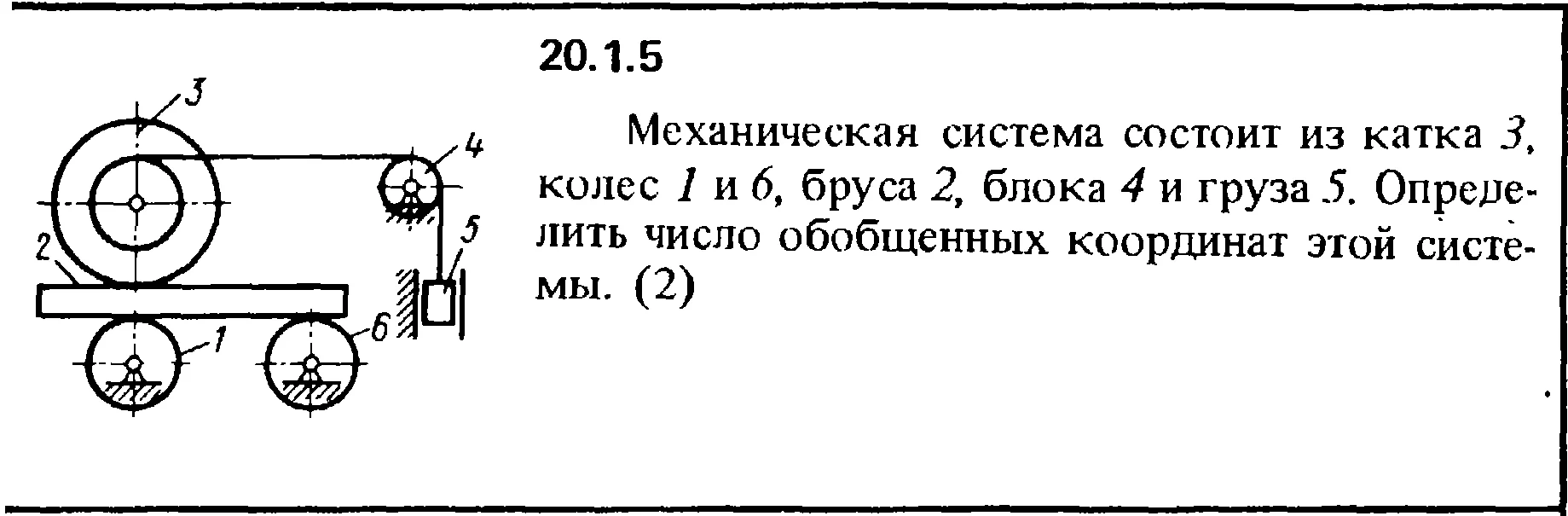 Решение 20.1.5 из сборника (решебника) Кепе О.Е. 1989