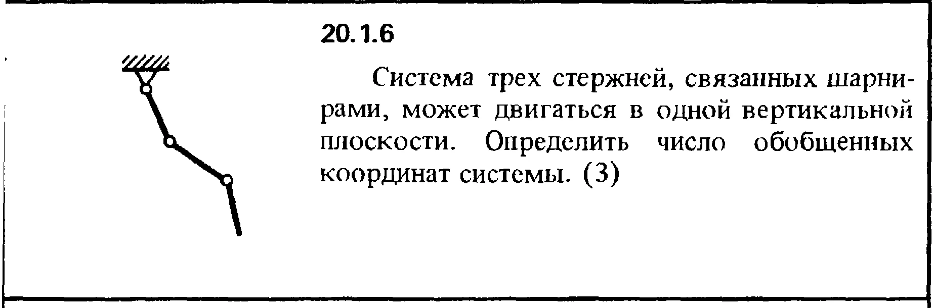 Решение 20.1.6 из сборника (решебника) Кепе О.Е. 1989