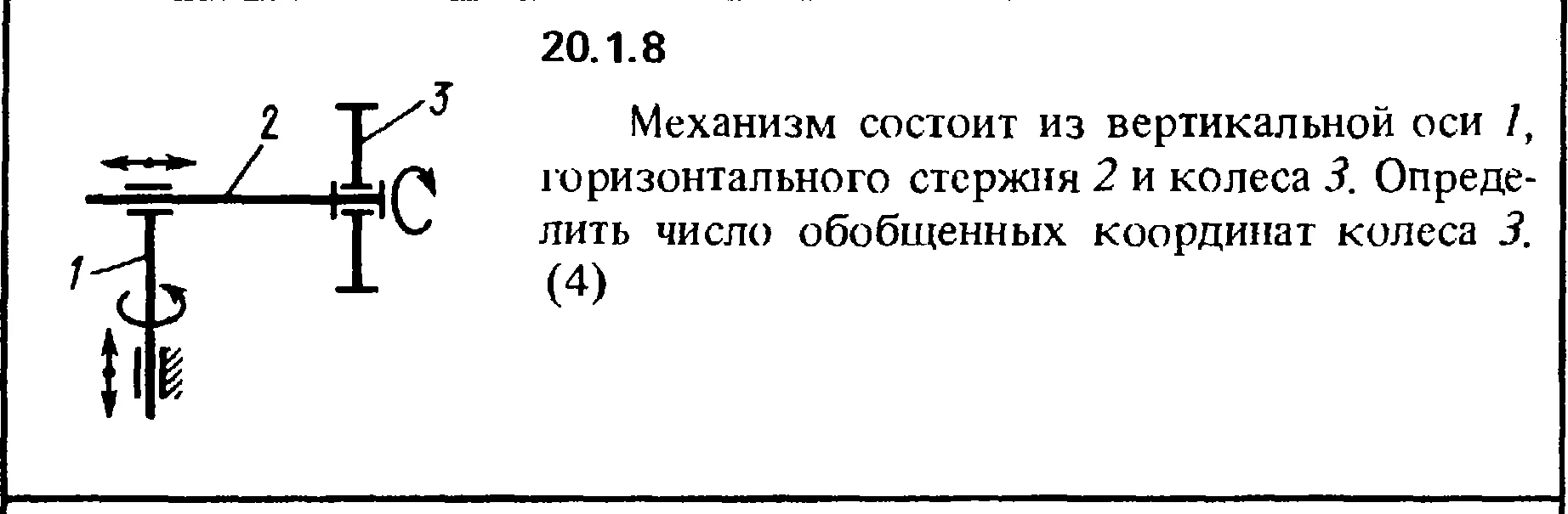 Решение 20.1.8 из сборника (решебника) Кепе О.Е. 1989