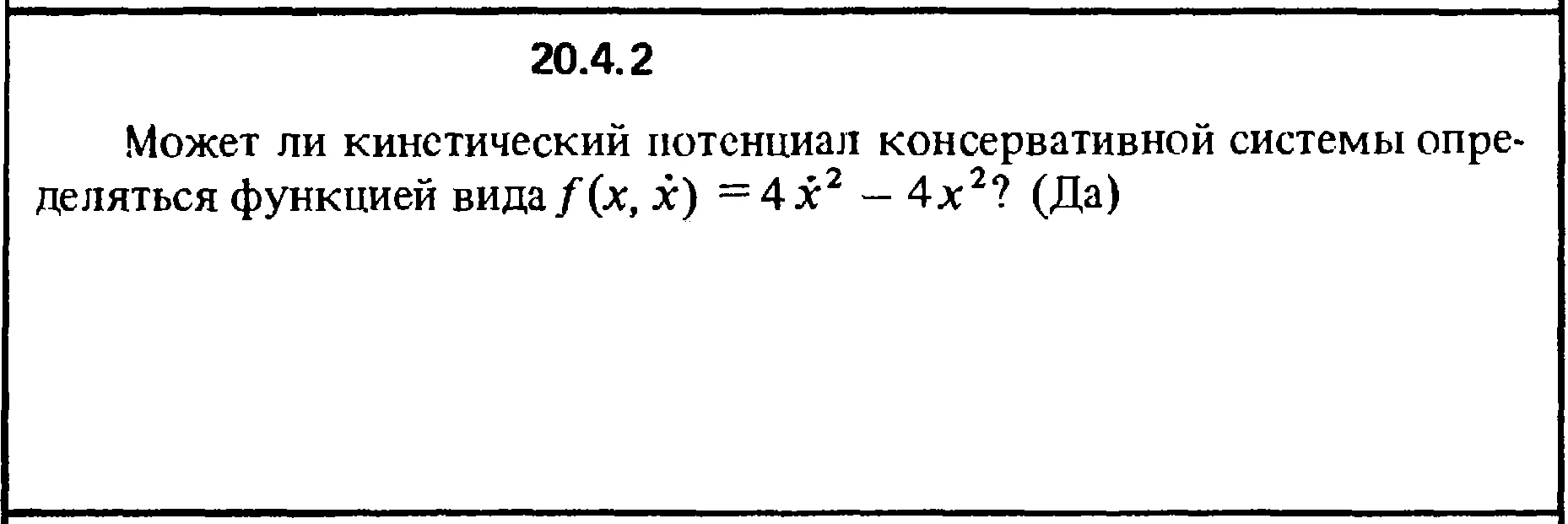 Решение 20.4.2 из сборника (решебника) Кепе О.Е. 1989