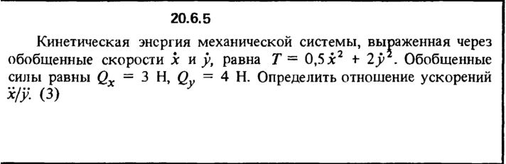 20.6.5 The decision of the collection (Reshebnik) Kepe