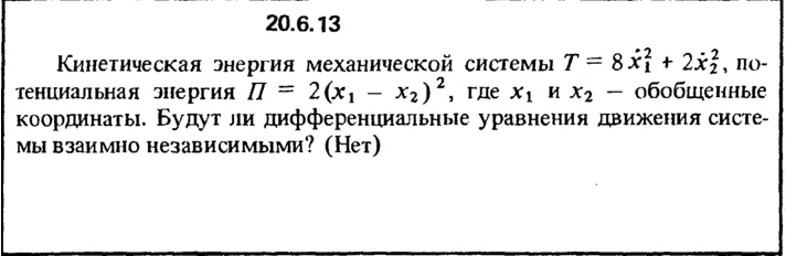 20.6.13 The decision of the collection (Reshebnik) Kepe