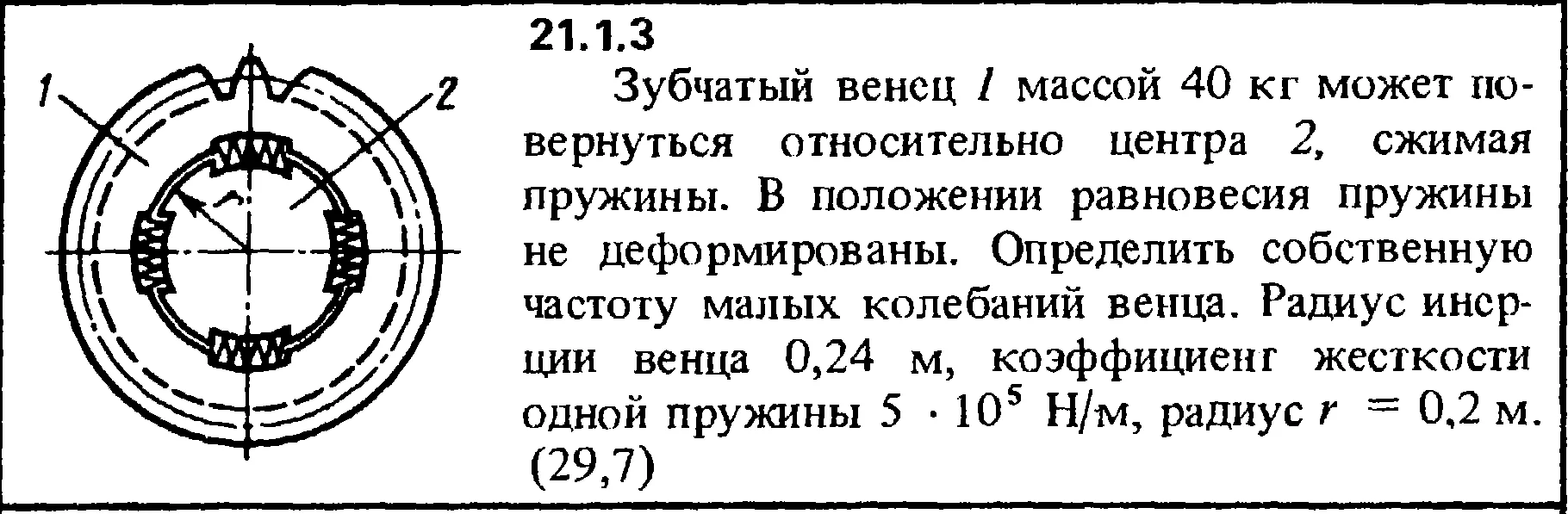 Решение 21.1.3 из сборника (решебника) Кепе О.Е. 1989