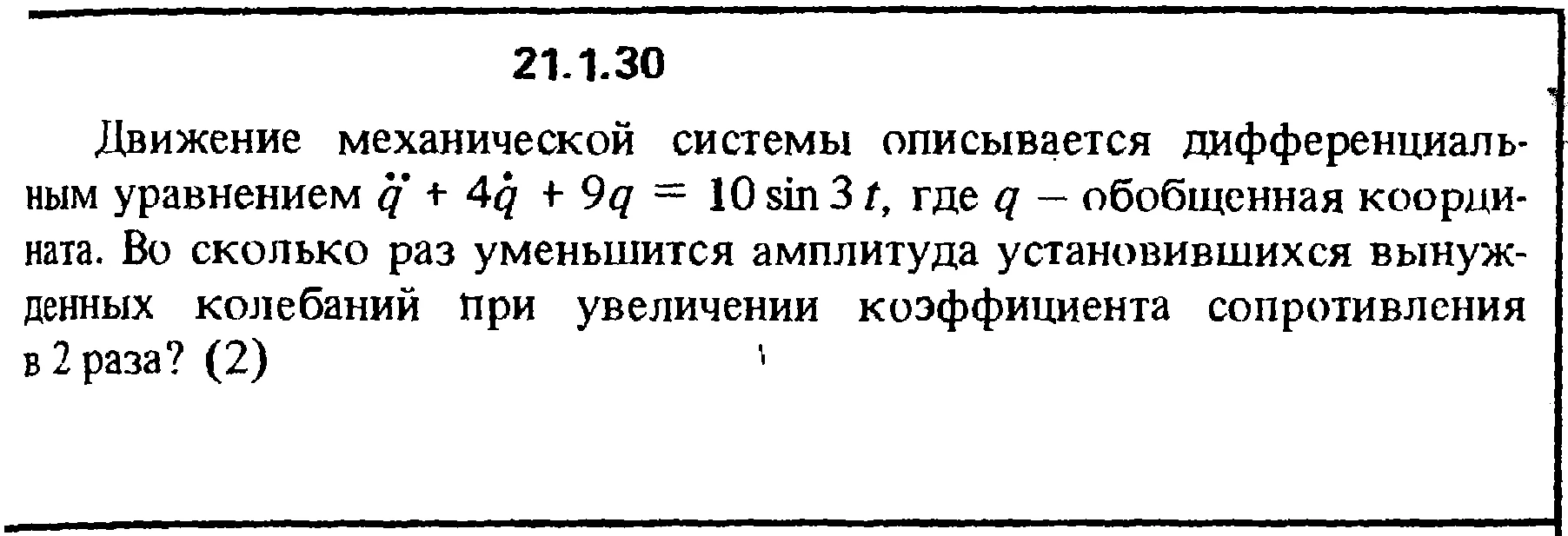 Решение 21.1.30 из сборника (решебника) Кепе О.Е. 1989