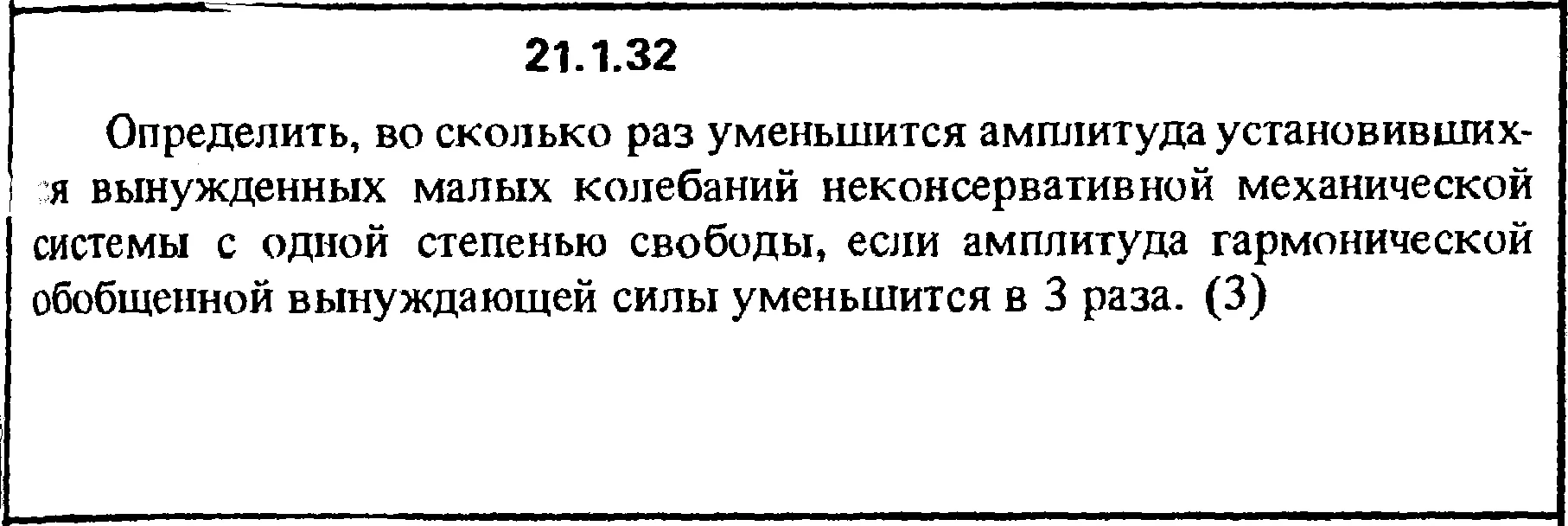 Решение 21.1.32 из сборника (решебника) Кепе О.Е. 1989