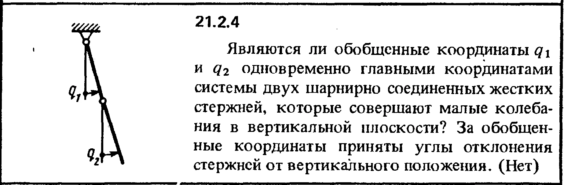 Решение 21.2.4 из сборника (решебника) Кепе О.Е. 1989