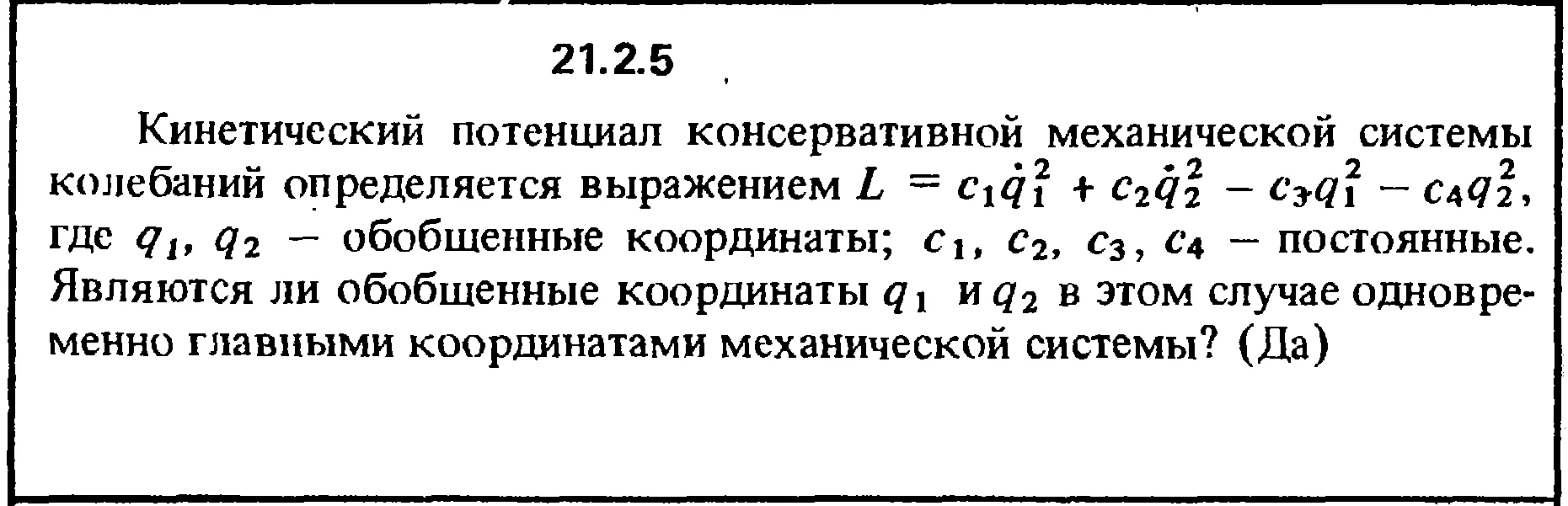 Решение 21.2.5 из сборника (решебника) Кепе О.Е. 1989