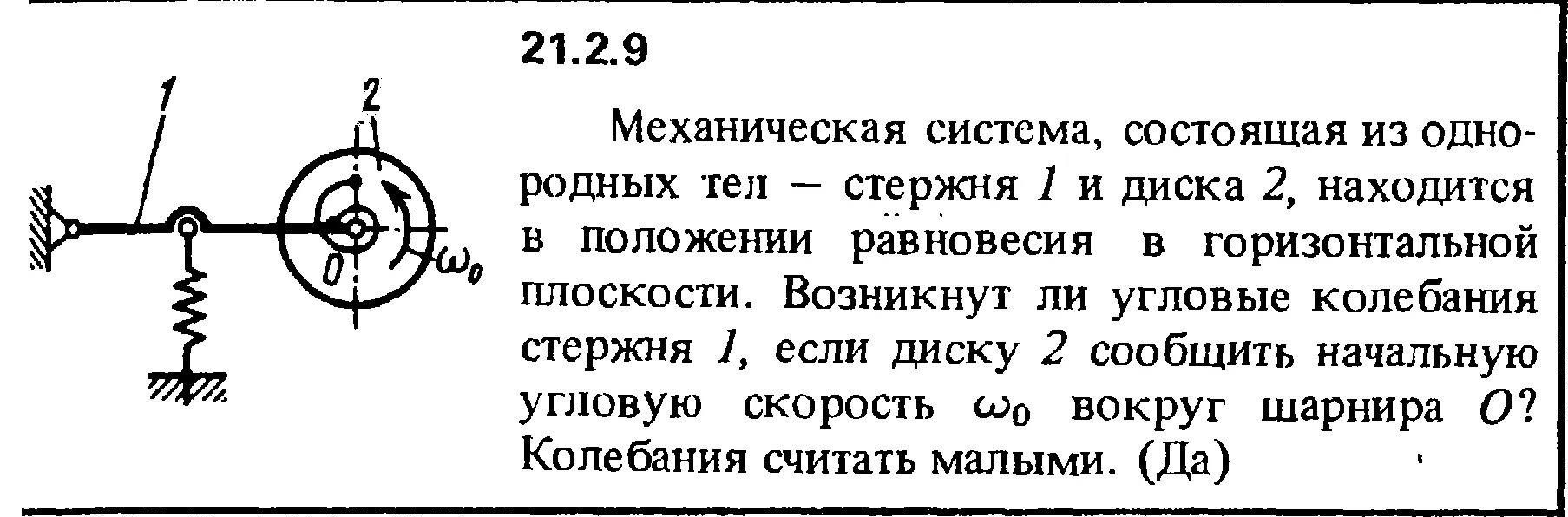 Решение 21.2.9 из сборника (решебника) Кепе О.Е. 1989