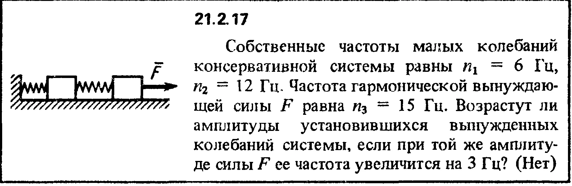Решение 21.2.17 из сборника (решебника) Кепе О.Е. 1989