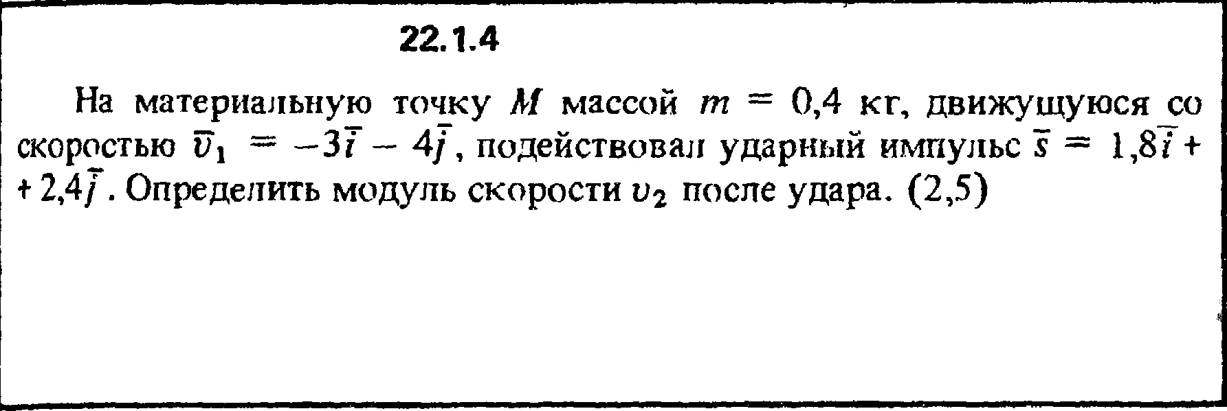Решение 22.1.4 из сборника (решебника) Кепе О.Е. 1989