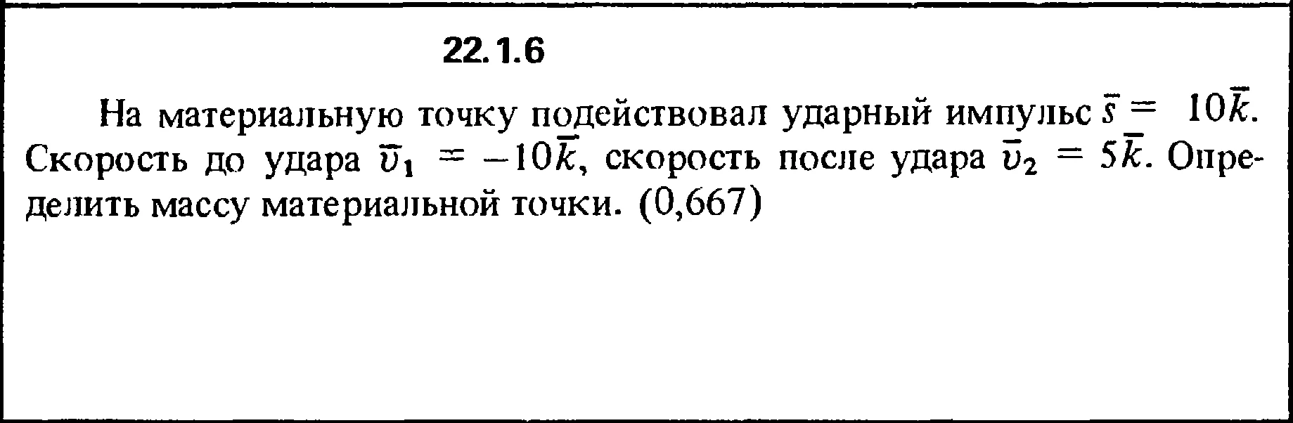 Решение 22.1.6 из сборника (решебника) Кепе О.Е. 1989