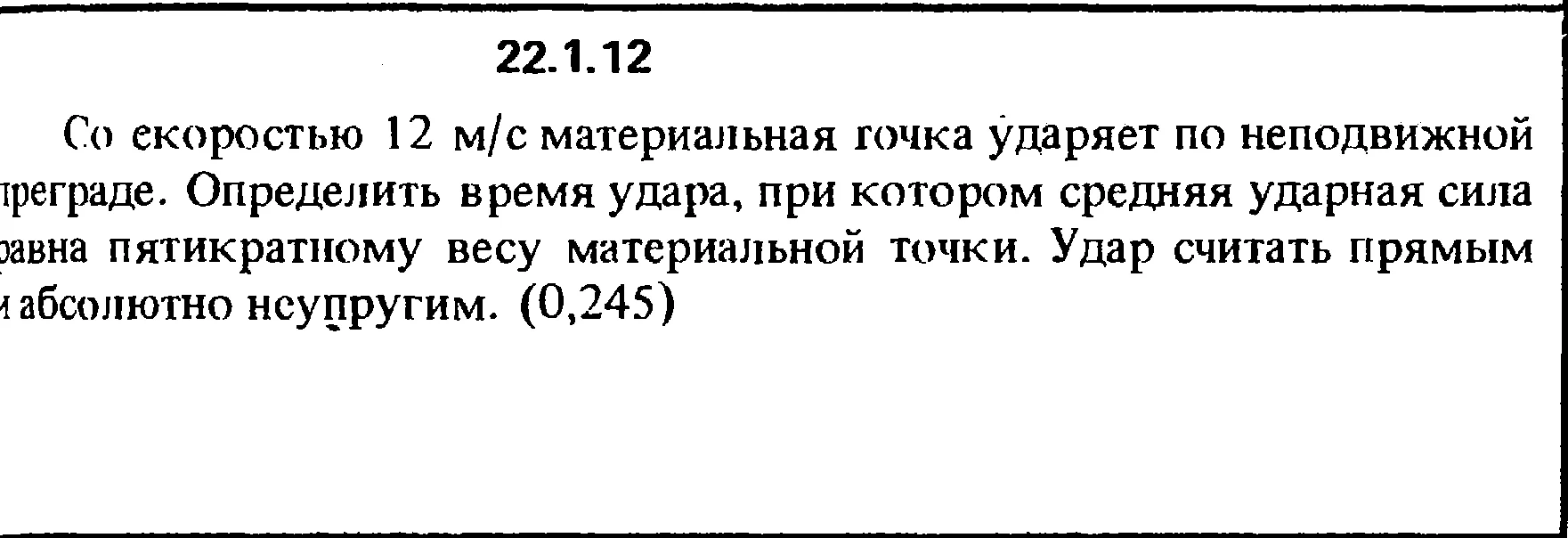 Решение 22.1.12 из сборника (решебника) Кепе О.Е. 1989