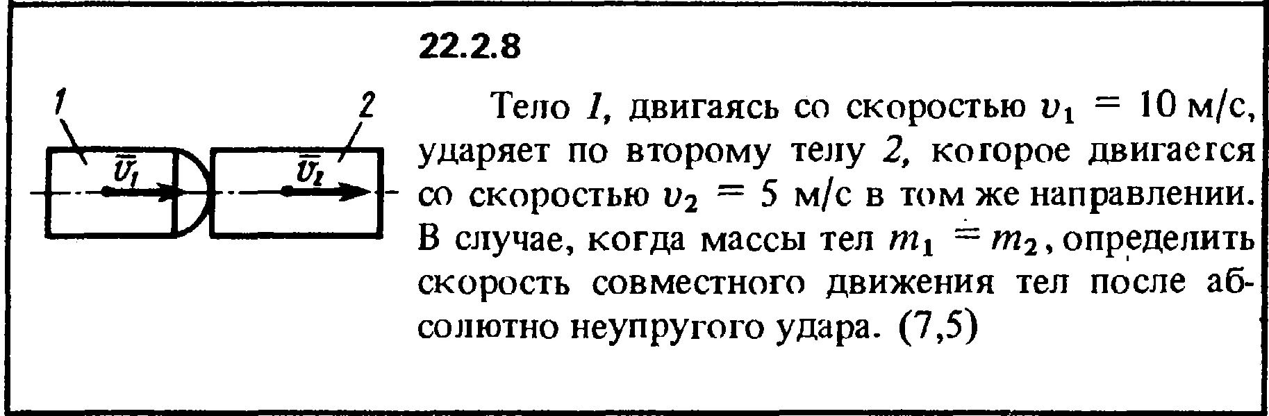 Решение 22.2.8 из сборника (решебника) Кепе О.Е. 1989