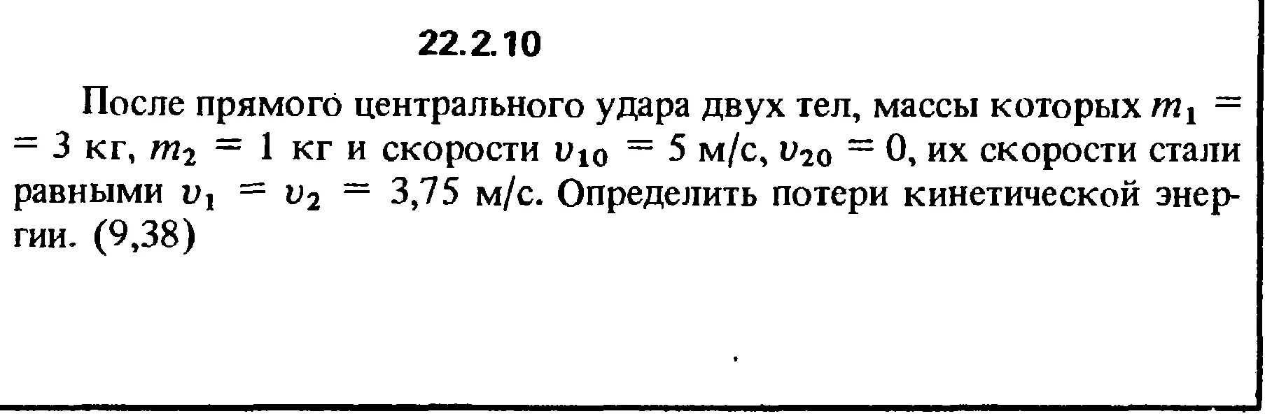 Решение 22.2.10 из сборника (решебника) Кепе О.Е. 1989