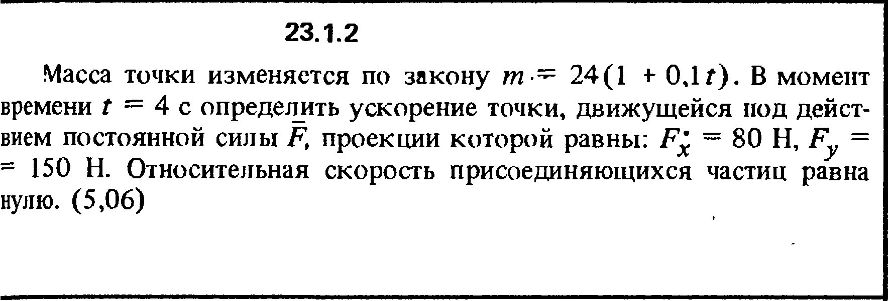Решение 23.1.2 из сборника (решебника) Кепе О.Е. 1989