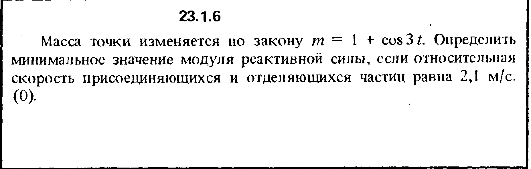 Решение 23.1.6 из сборника (решебника) Кепе О.Е. 1989