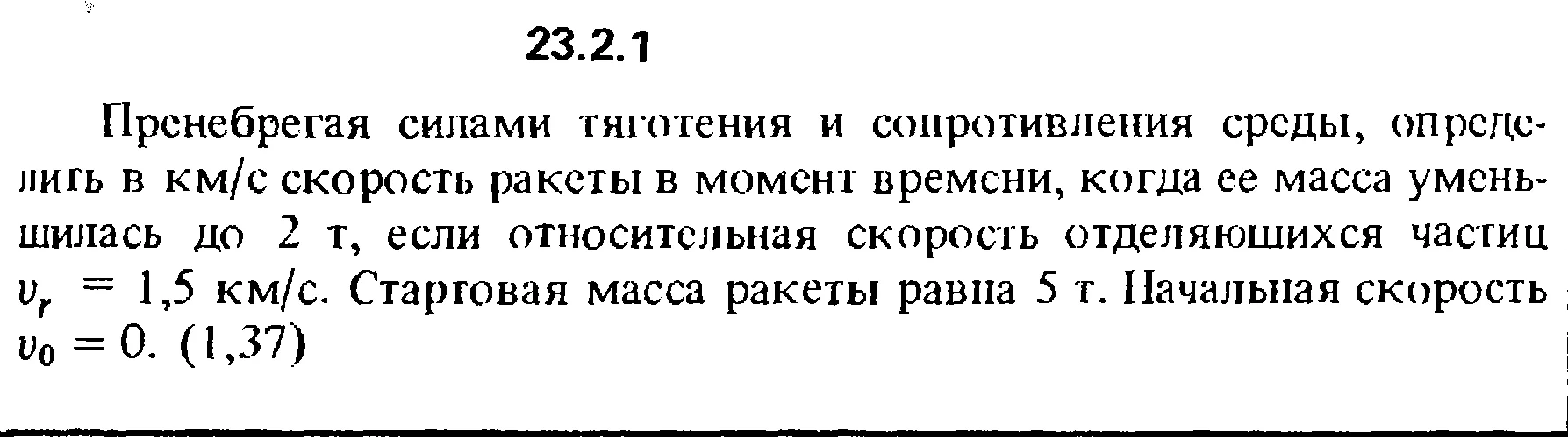Решение 23.2.1 из сборника (решебника) Кепе О.Е. 1989