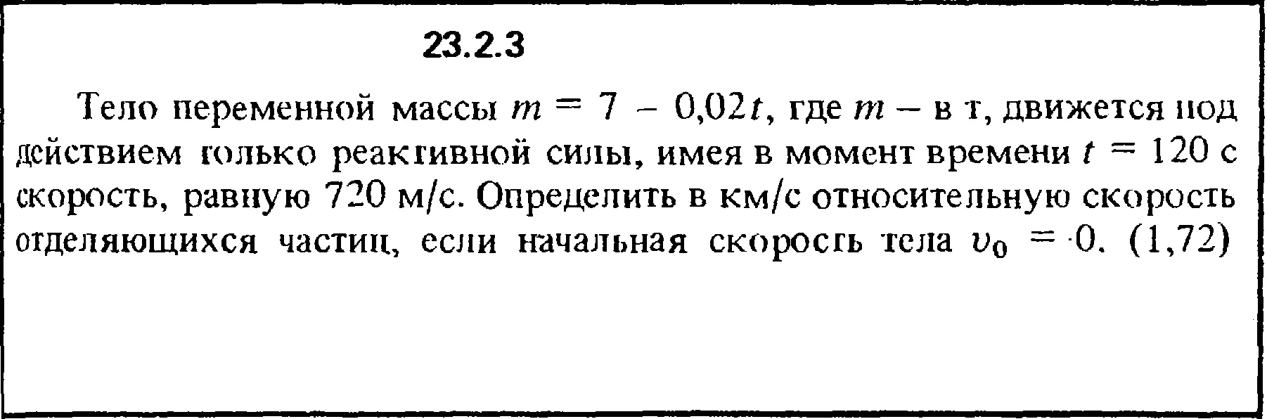 Решение 23.2.3 из сборника (решебника) Кепе О.Е. 1989