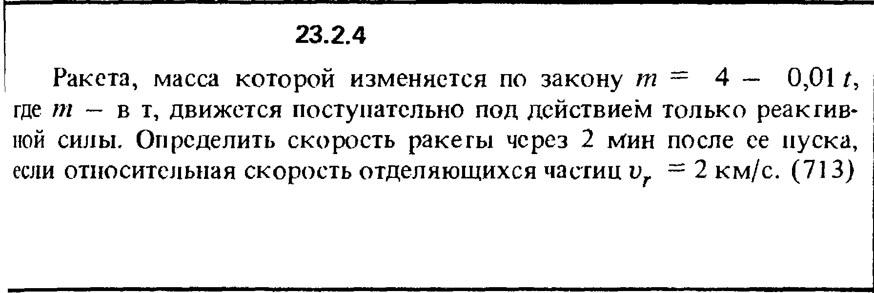 Решение 23.2.4 из сборника (решебника) Кепе О.Е. 1989
