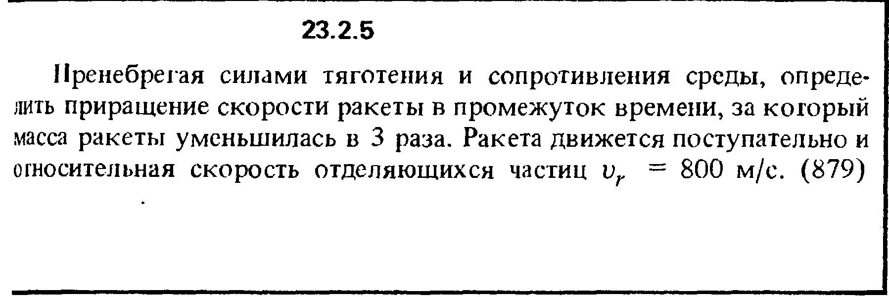 Решение 23.2.5 из сборника (решебника) Кепе О.Е. 1989