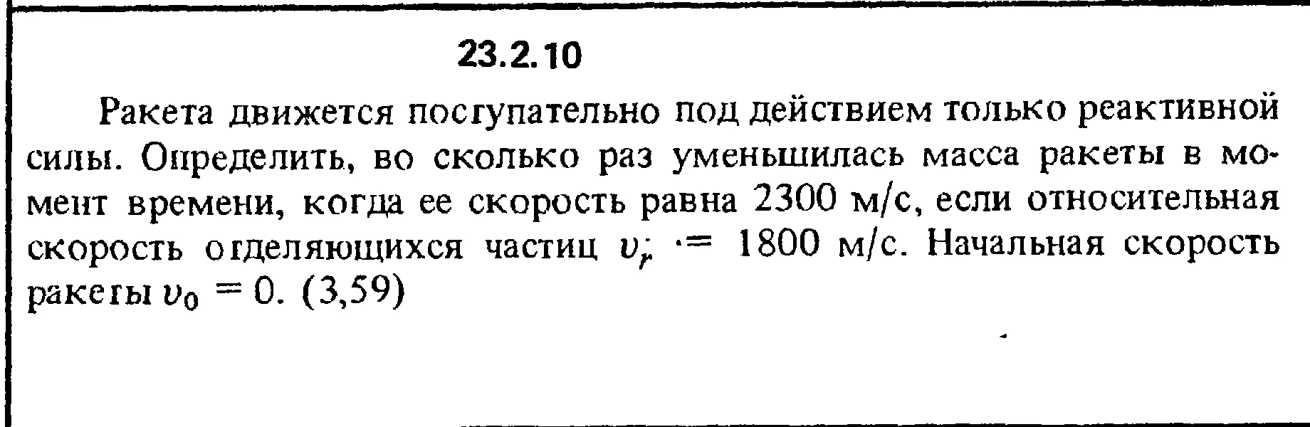 Решение 23.2.10 из сборника (решебника) Кепе О.Е. 1989