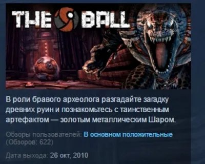 The Ball STEAM KEY REGION FREE GLOBAL+РОССИЯ