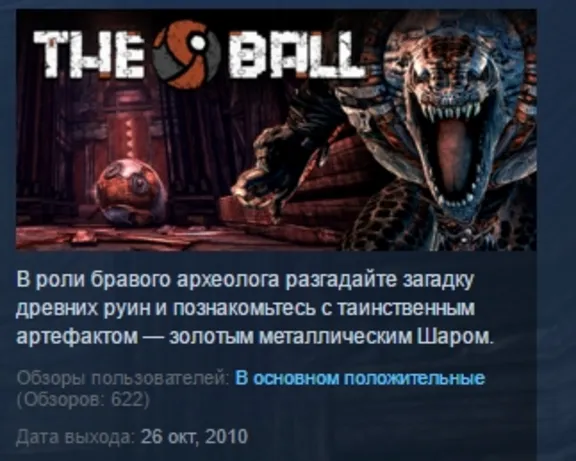 The Ball STEAM KEY REGION FREE GLOBAL+РОССИЯ