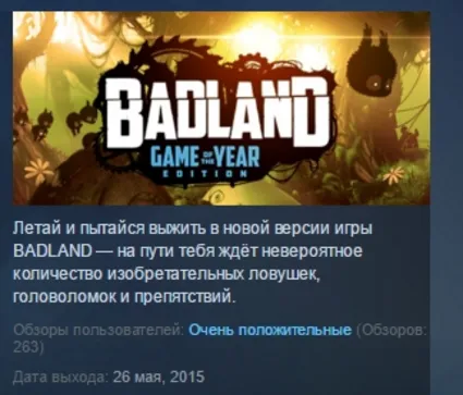 BADLAND: Game of the Year Edition GOTY STEAM KEY REGION FREE GLOBAL+РОССИЯ