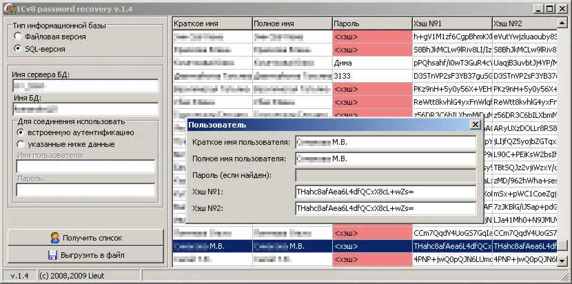 1С Восстановитель паролей v.1.4